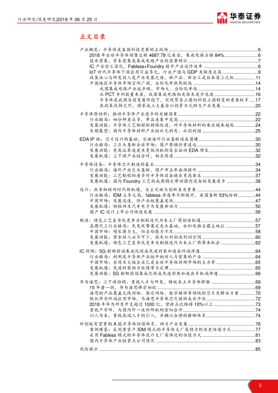 借科创之力迎5G之机铸中国之芯-20190625-华泰证券-86页.pdf_第3页