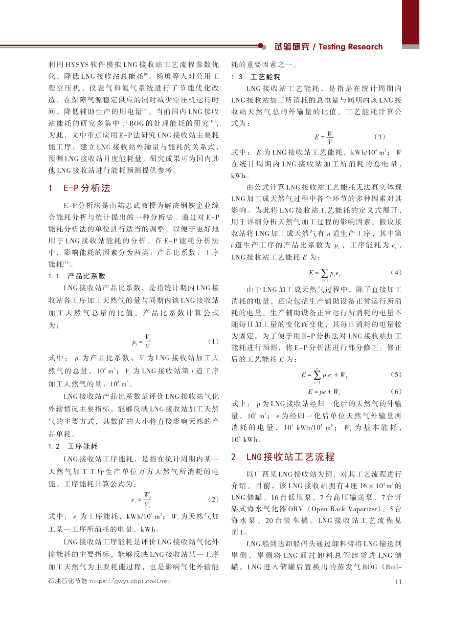 基于E-P分析法对LNG接收站能耗的研究.pdf_第2页