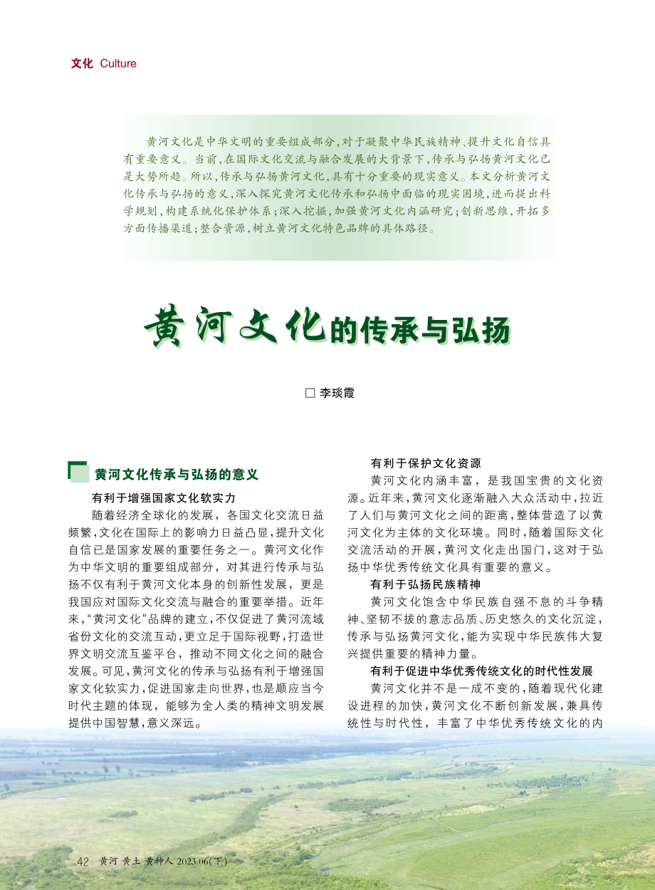 黄河文化的传承与弘扬.pdf_第1页