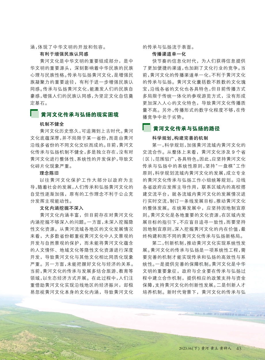 黄河文化的传承与弘扬.pdf_第2页