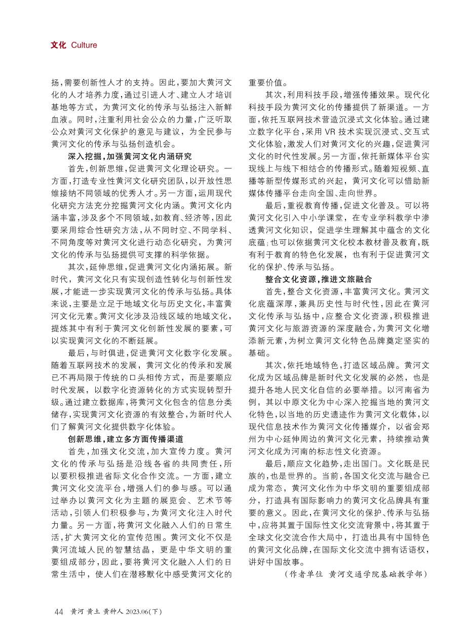 黄河文化的传承与弘扬.pdf_第3页