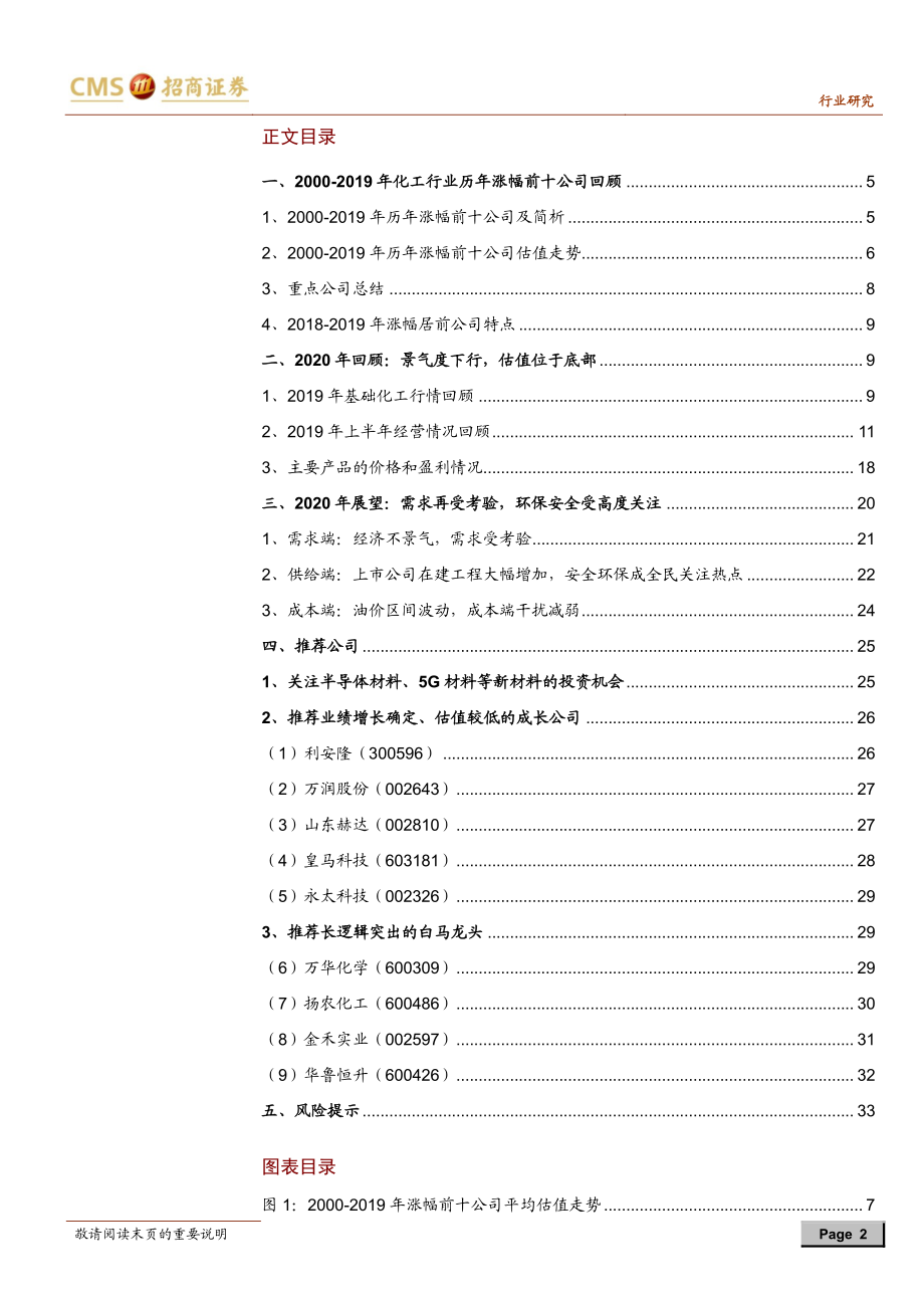 基础化工行业2020年度投资策略：推荐“长逻辑、低估值”的细分龙头-20191101-招商证券-34页.pdf_第3页