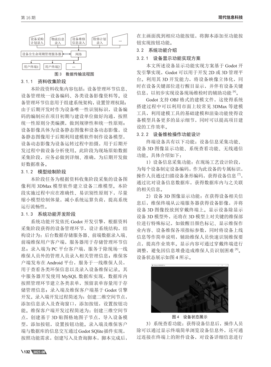 基于Godot引擎的设备管理可视化系统研究.pdf_第3页