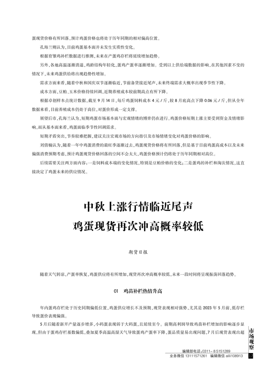 鸡蛋价格两个月涨超四成%2C原因在哪后期走势如何.pdf_第2页