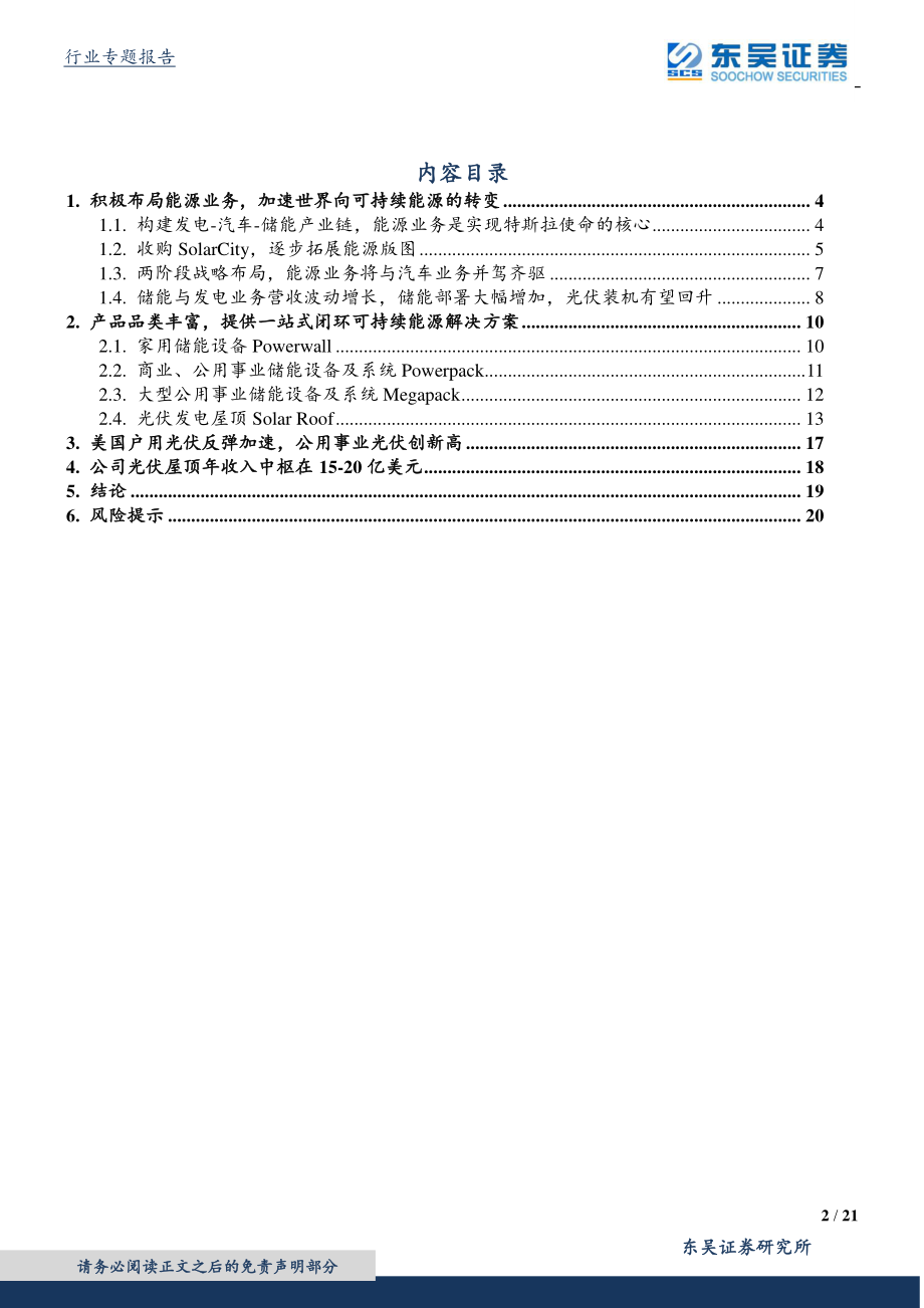 电源设备行业专题报告：BIPV双面特斯拉的能源版图-20200219-东吴证券-21页 (2).pdf_第3页