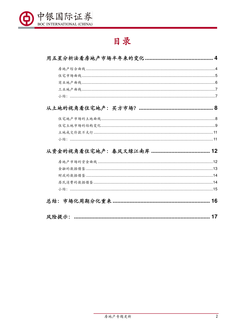 房地产行业专题更新：又一个房地产周期-20190522-中银国际-19页.pdf_第3页