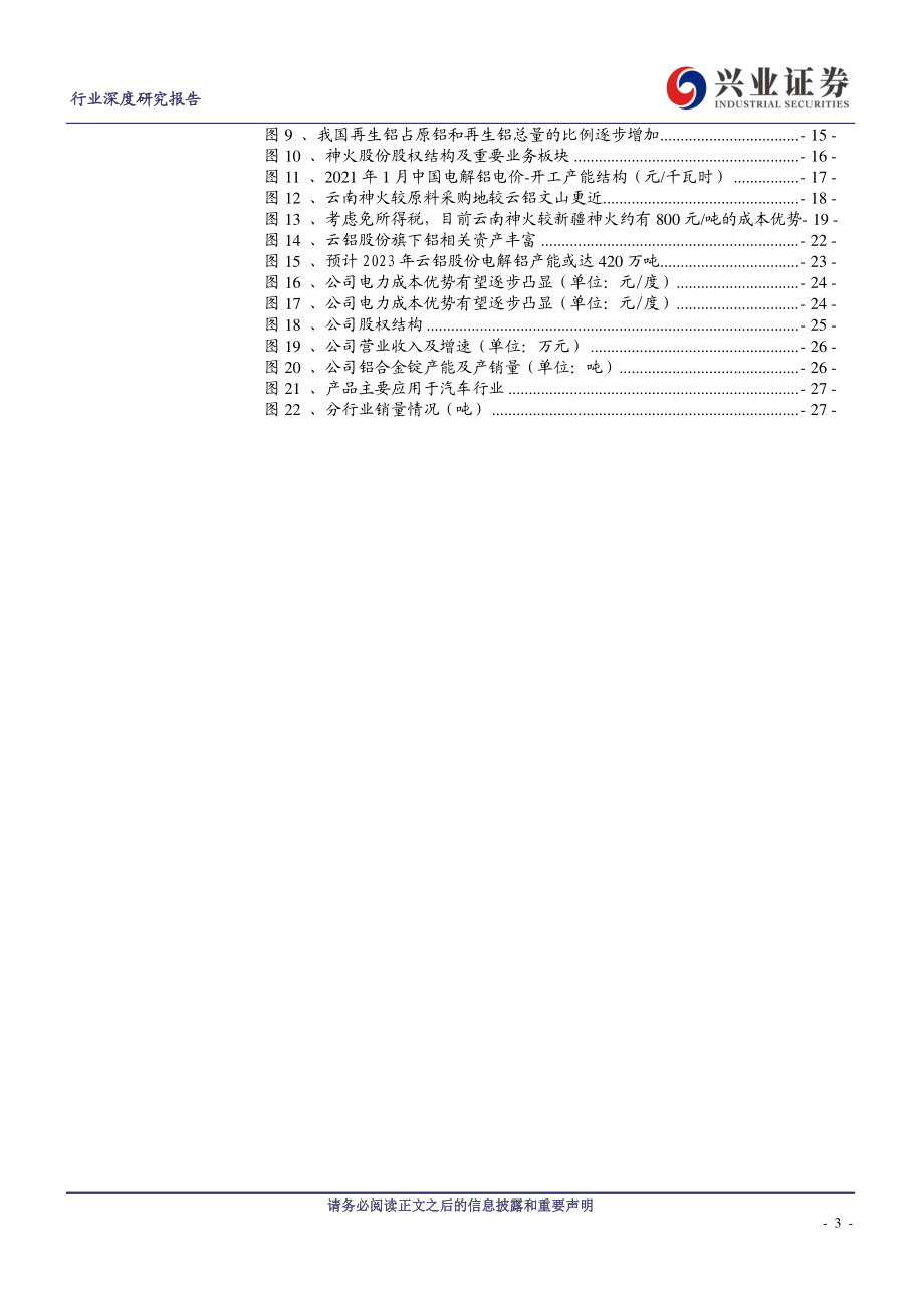 电解铝行业：碳中和对电解铝行业影响有多大？-20210209-兴业证券-30页 (2).pdf_第3页