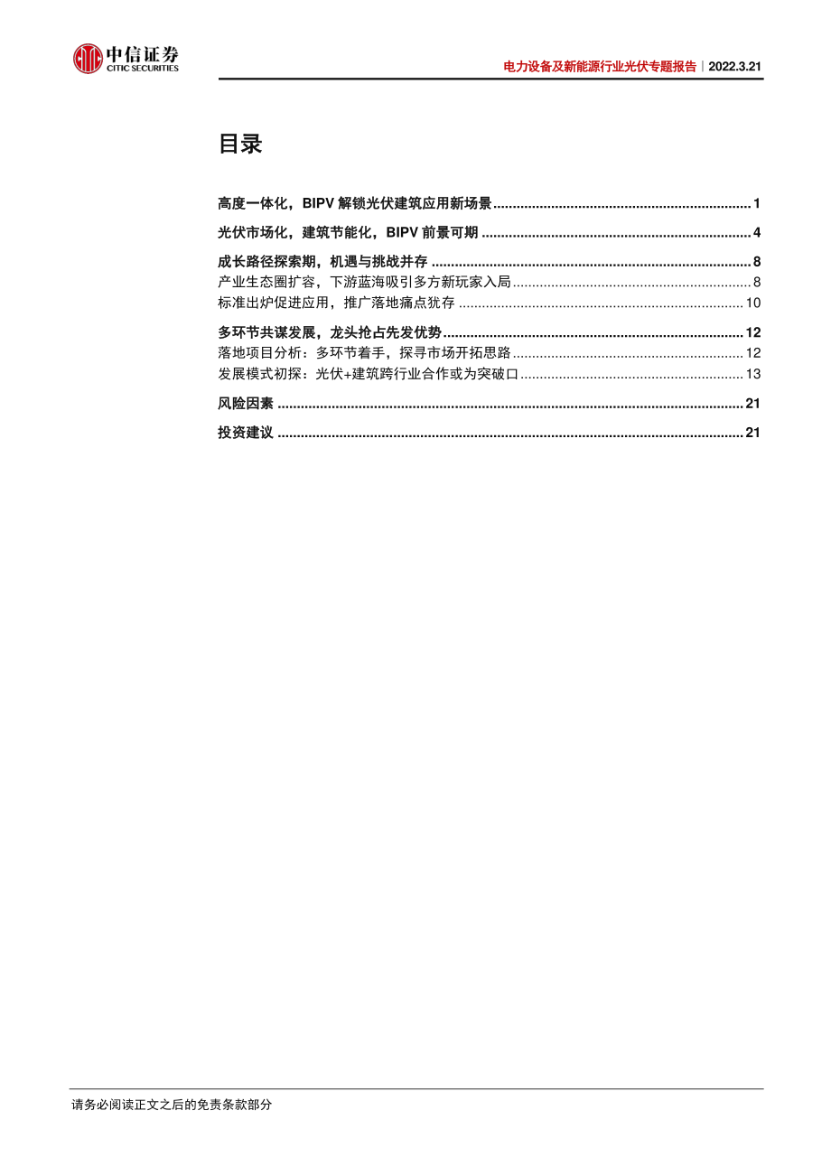 电力设备及新能源行业光伏专题报告：BIPV：蓄势待发的光伏新形态.pdf_第3页