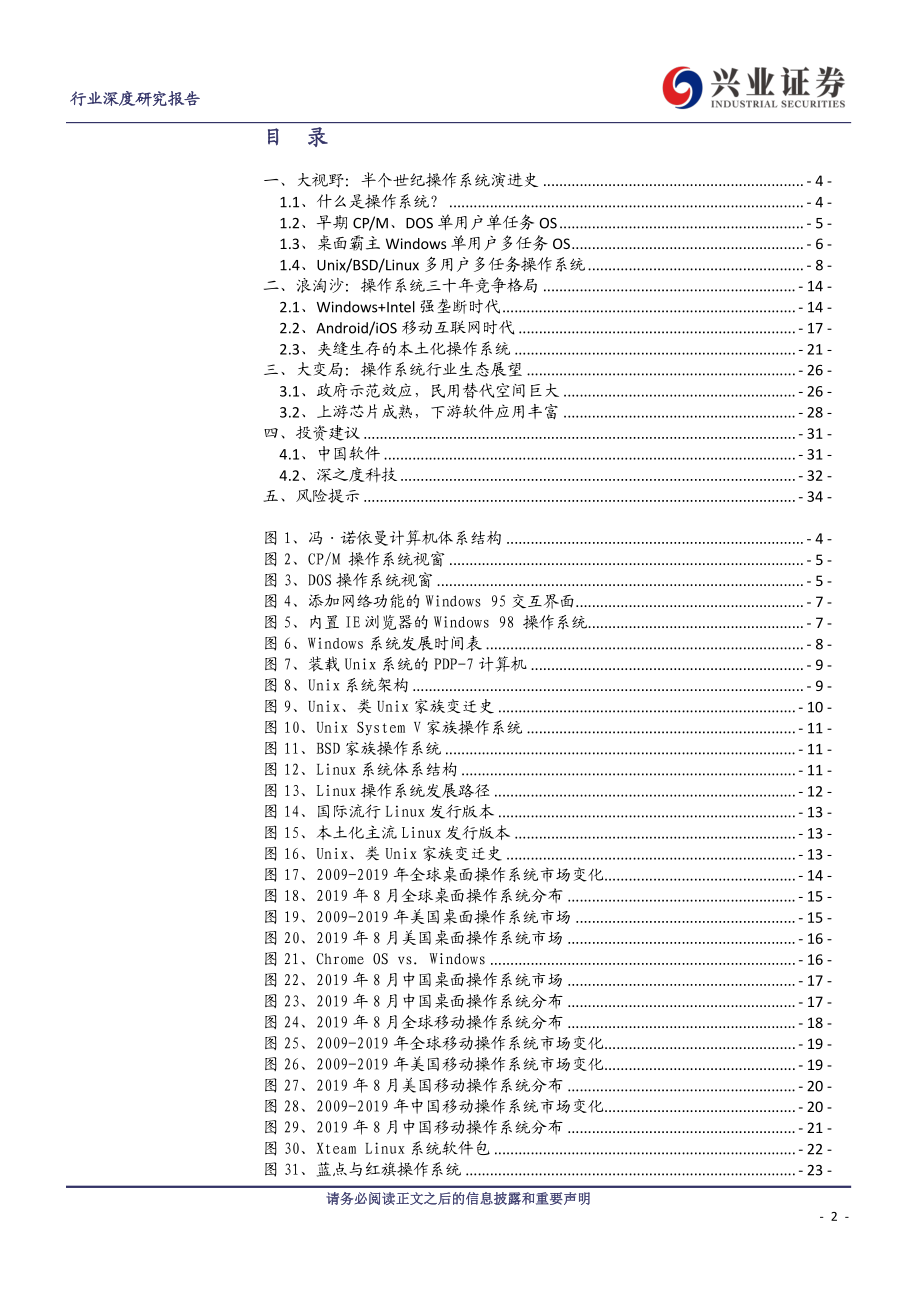 计算机行业基础软件系列：国产操作系统浮沉录-20190924-兴业证券-35页.pdf_第3页