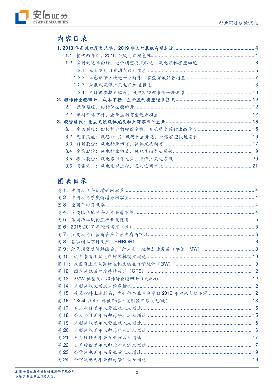 风电行业：风电复苏提速企业盈利迎来拐点-20190313-安信证券-24页.pdf_第3页