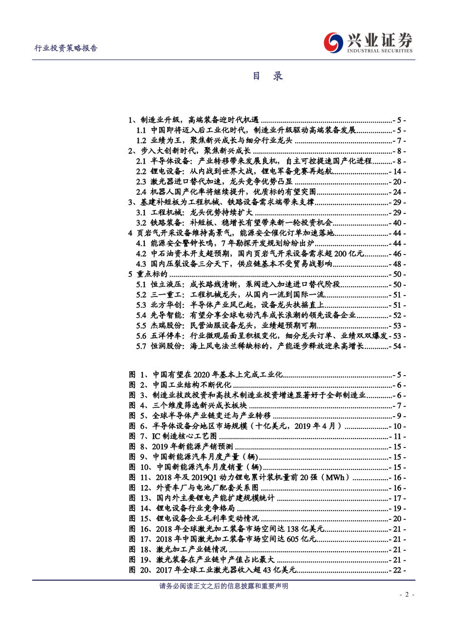 机械设备行业投资策略报告：制造业升级高端装备迎时代机遇-20190611-兴业证券-55页.pdf_第3页