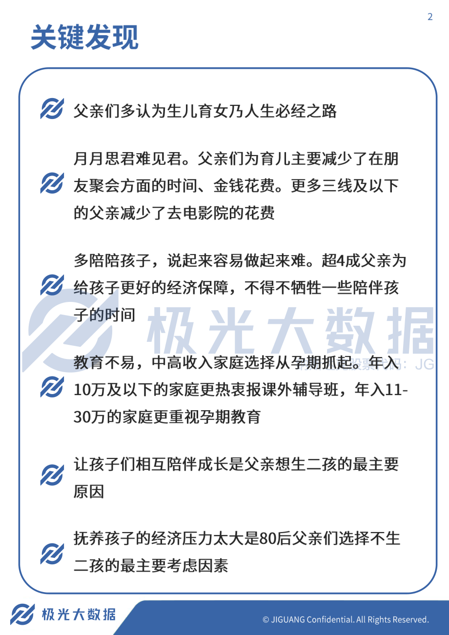 极光大数据-2019年父亲节专题研究报告-2019.6-19页.pdf_第3页