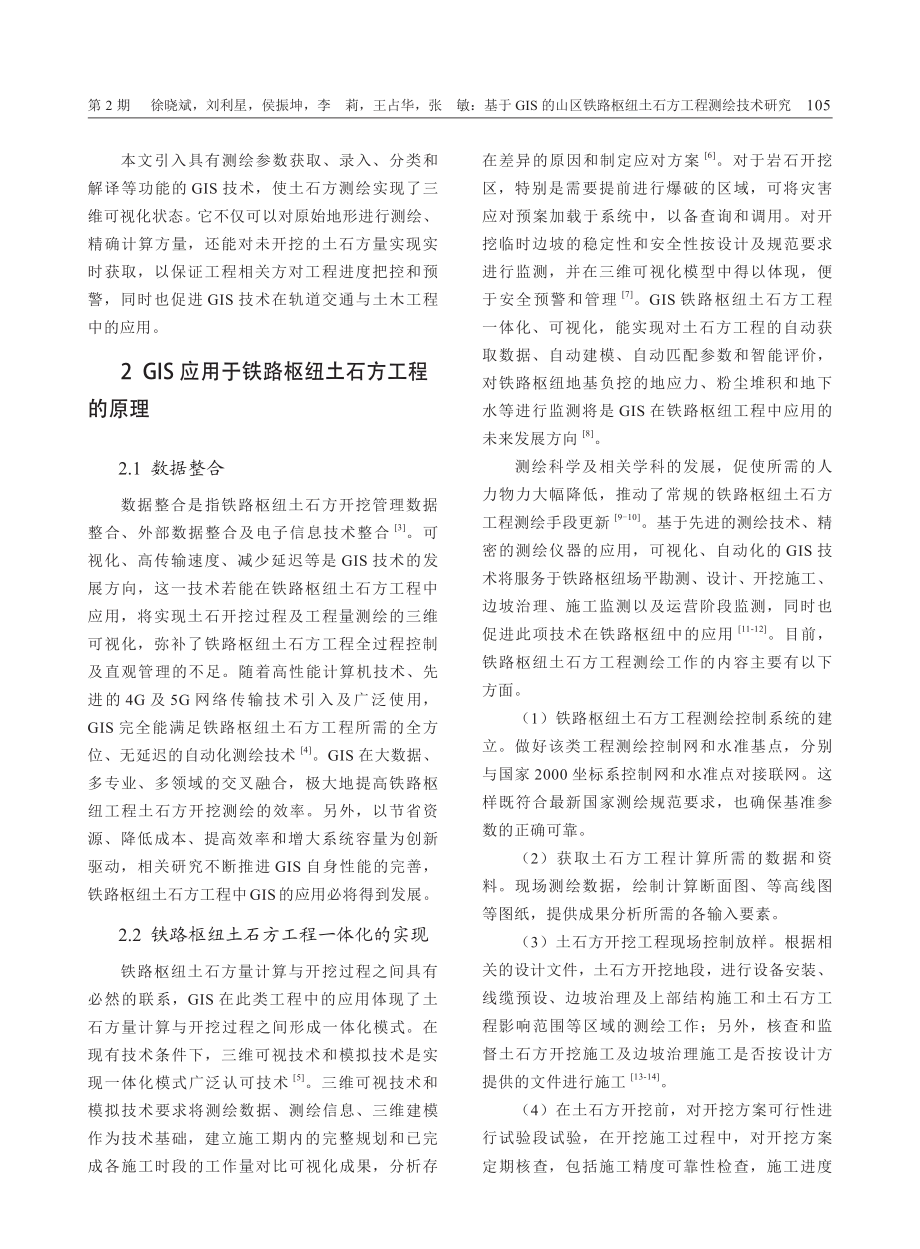 基于GIS的山区铁路枢纽土石方工程测绘技术研究.pdf_第2页