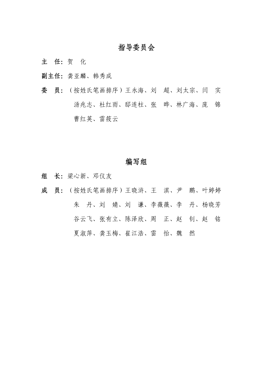 2018 年中国知识产权发展状况评价报告-国家知识产权局-2019.6-121页.pdf_第3页