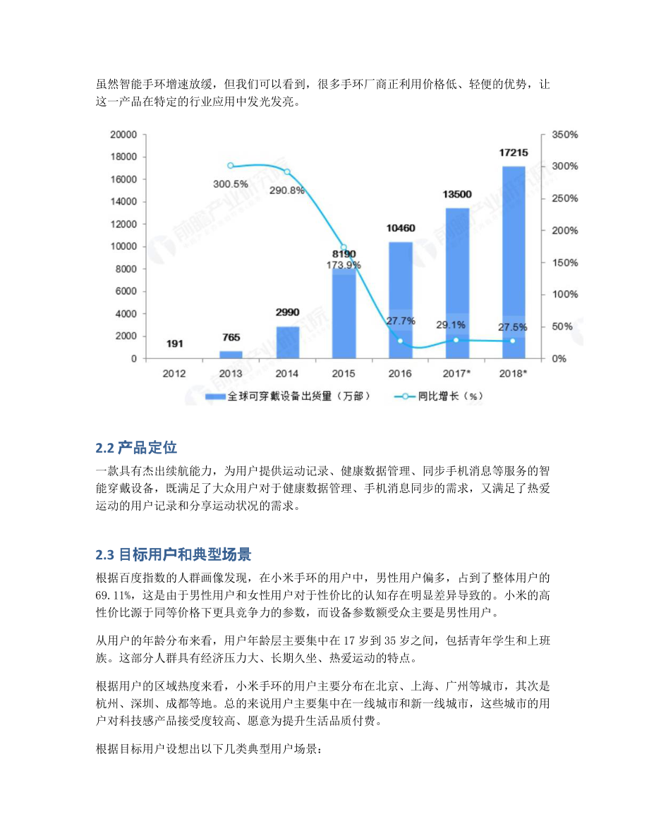 产品体验报告：腕上精灵——小米手环4.pdf_第3页