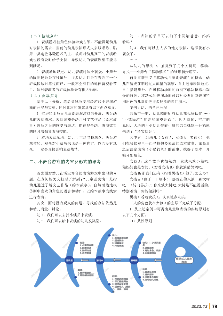 混龄游戏中移动式绘本故事儿童剧表演的设计与实施策略.pdf_第2页