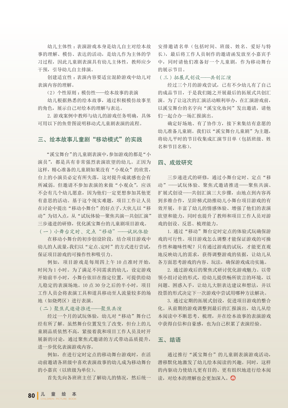 混龄游戏中移动式绘本故事儿童剧表演的设计与实施策略.pdf_第3页