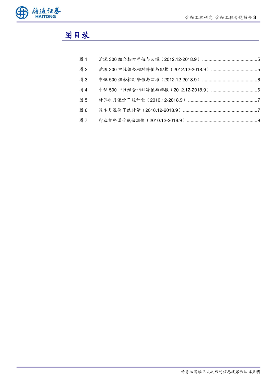 海通证券_20181030_海通证券金融工程专题报告：放松组合构建中的行业中性约束.pdf_第3页