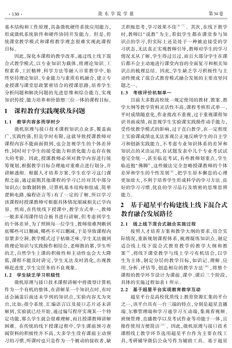 混合式教育模式融合发展的路径改革研究与实践.pdf_第2页