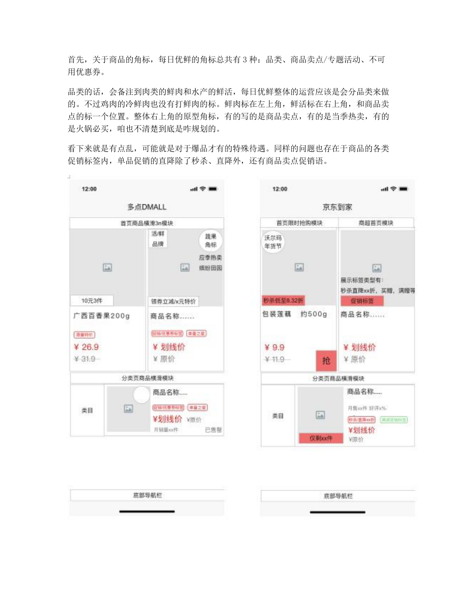 O2O生鲜电商商品标签的梳理和优化.pdf_第3页