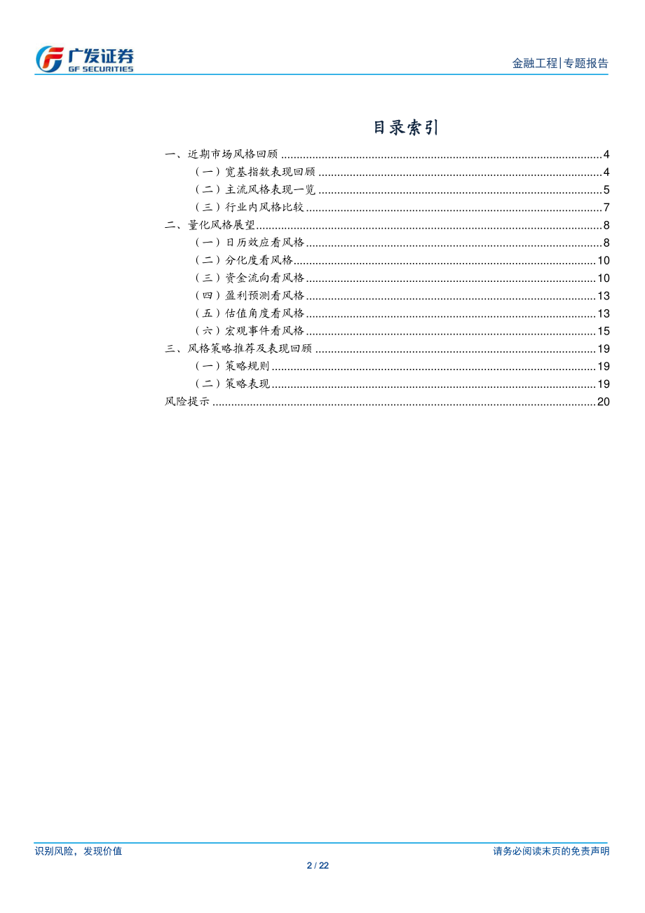 A股量化风格报告：资金继续流出关注盈利、质量风格-20190512-广发证券-22页.pdf_第3页