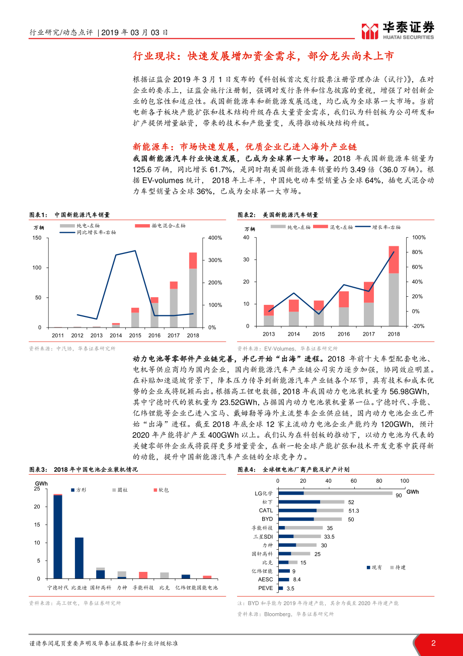 电力设备行业科创板系列研究报告二：新机遇增长新动能-20190303-华泰证券-10页 (2).pdf_第3页