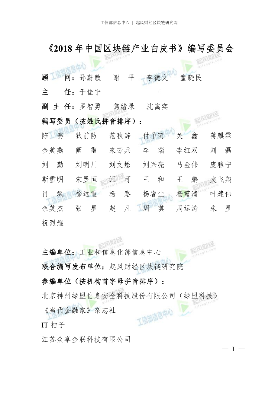 工信部信息中心-2018年中国区块链产业白皮书.pdf_第2页