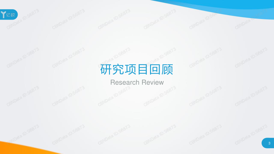 2018中国餐饮B2B服务行业研究报告.pdf_第3页