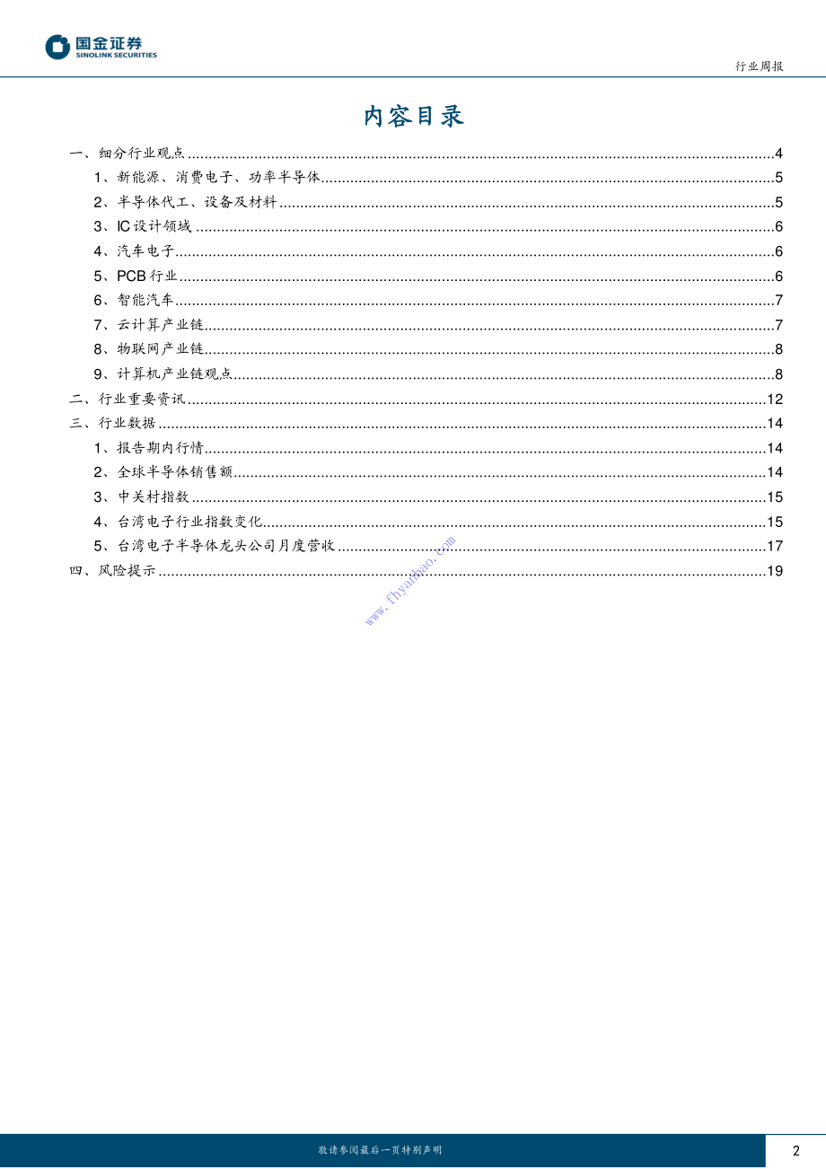 【国金证券】继续关注ChatGPT新兴需求驱动机会 2.pdf_第3页