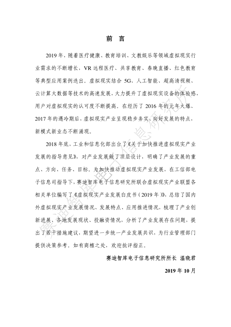 2019年虚拟现实产业发展白皮书-赛迪智库-2019.10-81页.pdf_第3页