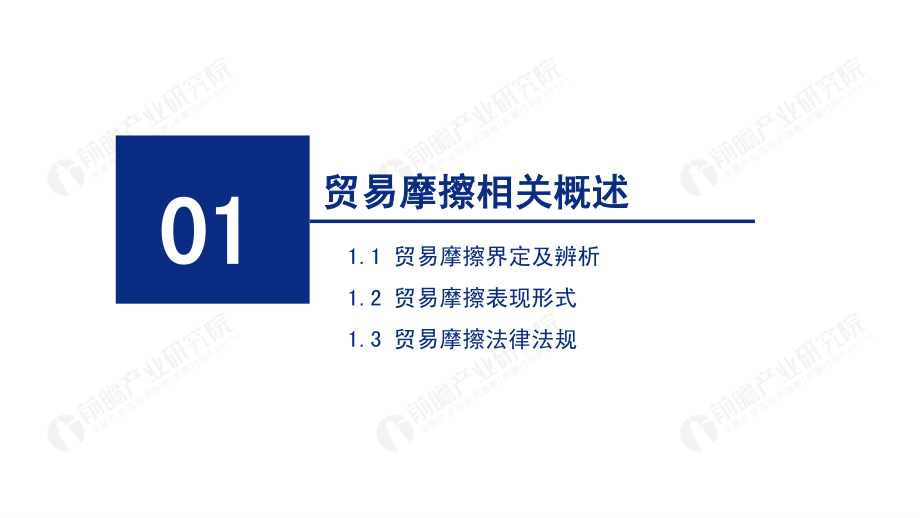 2020年中国贸易摩擦全景回顾-前瞻-2021-64页.pdf_第3页