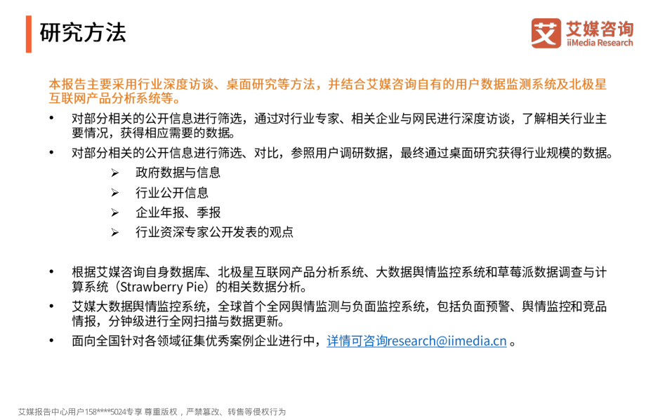 艾媒-2019中国4K产业研究与商业投资决策分析报告-2019.4-76页.pdf_第3页