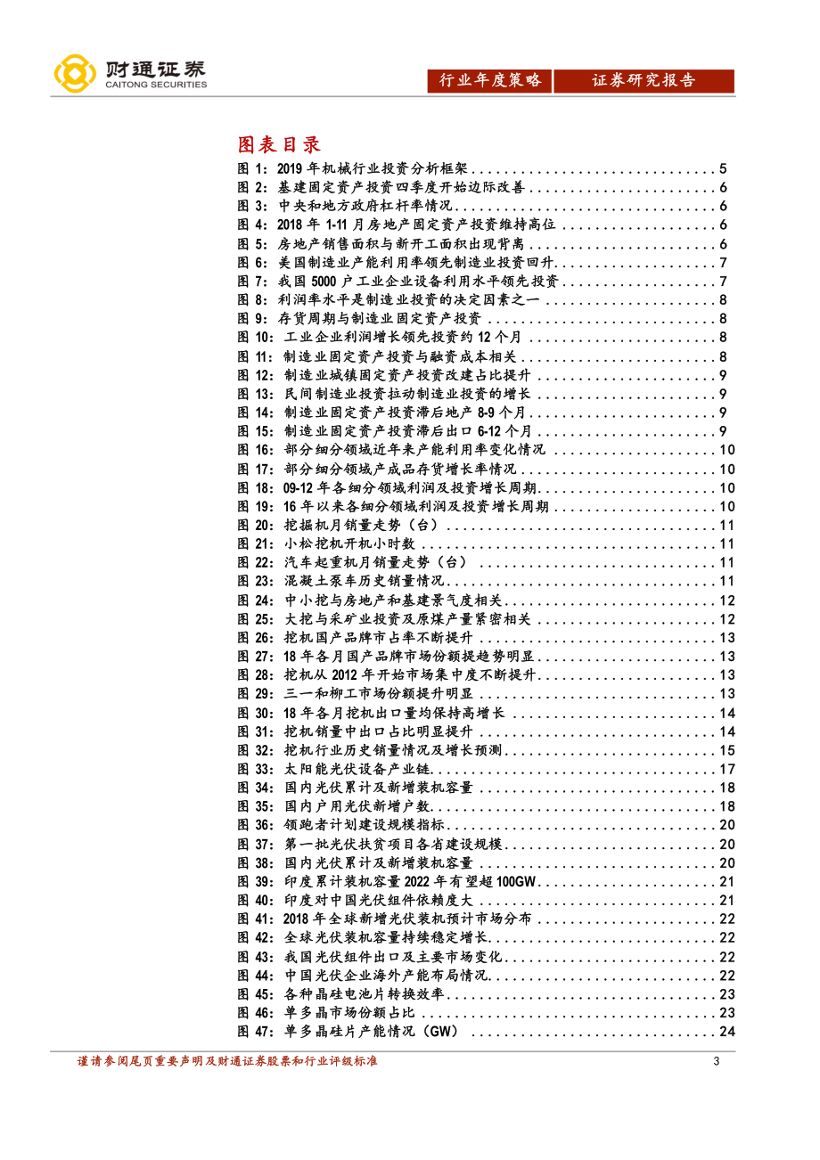 机械行业2019年投资策略：逆周期龙头为盾新兴成长为矛-20181231-财通证券-37页.pdf_第3页