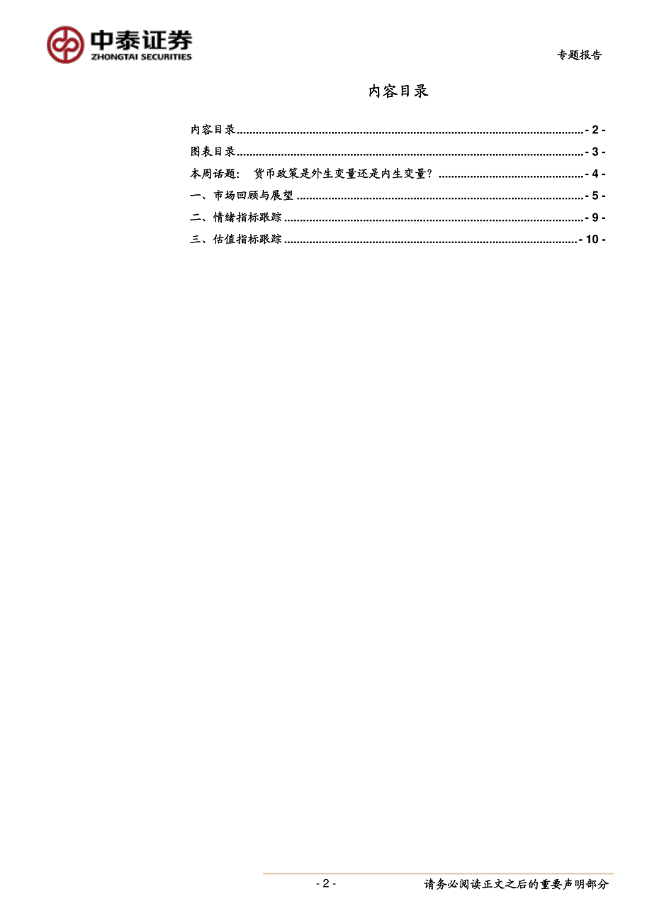 货币政策是外生变量还是内生变量？-20190414-中泰证券-12页.pdf_第3页