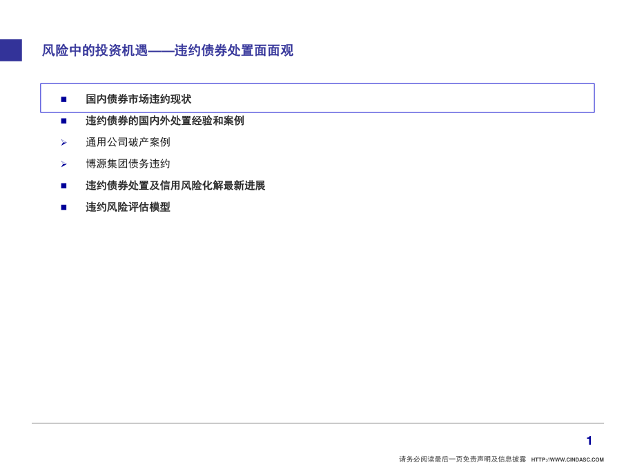 固收专题：风险中的投资机遇~违约债券处置面面观-20190521-信达证券-28页.pdf_第3页