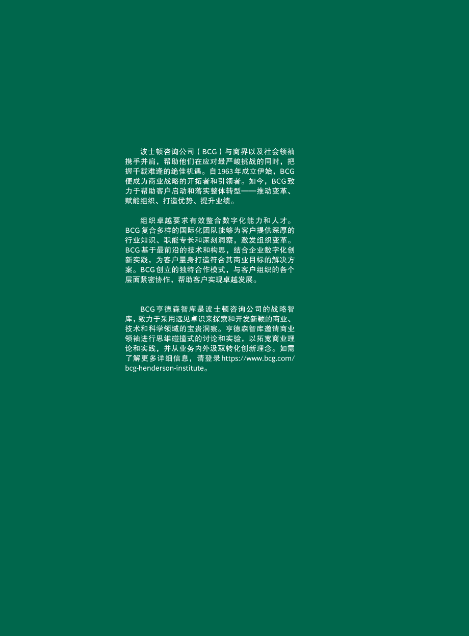 BCG-家族企业的“软规则”-2021.2-16页.pdf_第2页