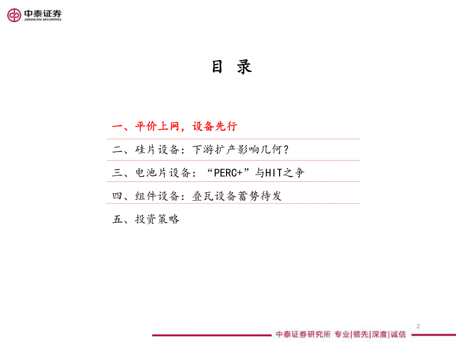 机械行业光伏设备全产业链深度报告：平价上网设备先行-20190609-中泰证券-67页 (2).pdf_第3页