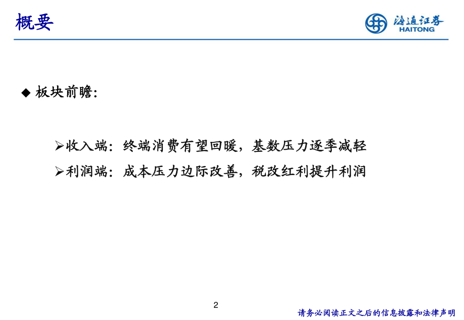 家电行业2019Q2投资策略：从产业链、行业景气、财报季、估值角度首选白电龙头-20190408-海通证券-21页.pdf_第3页