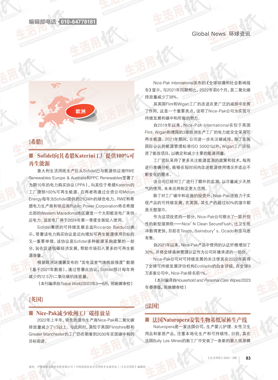 环球资讯.pdf_第1页