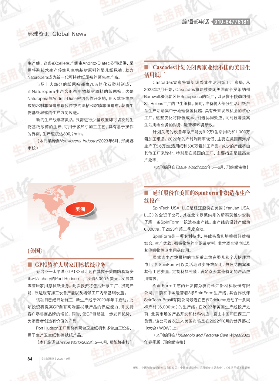 环球资讯.pdf_第2页