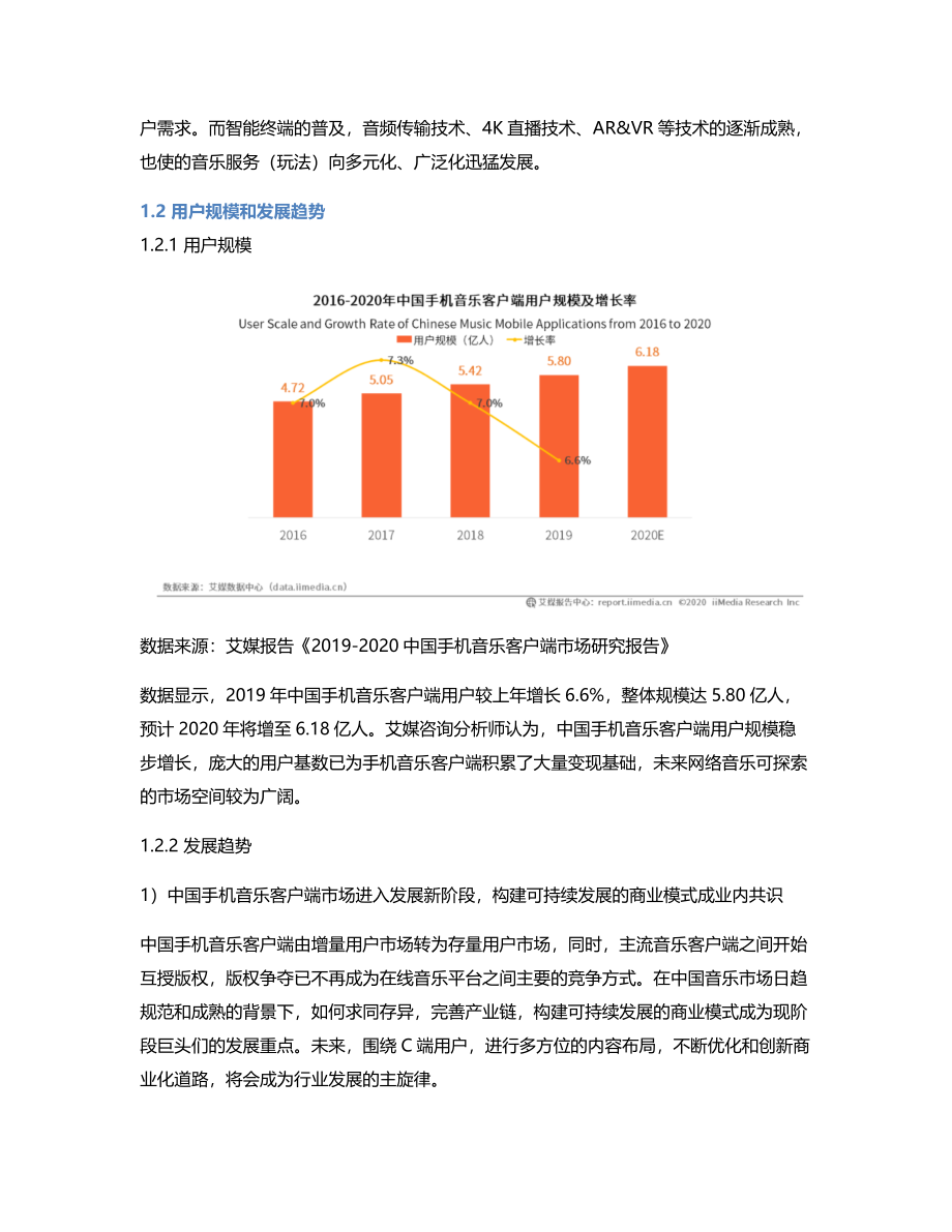 竞品分析虾米音乐 VS 网易云音乐 VS QQ音乐.pdf_第2页