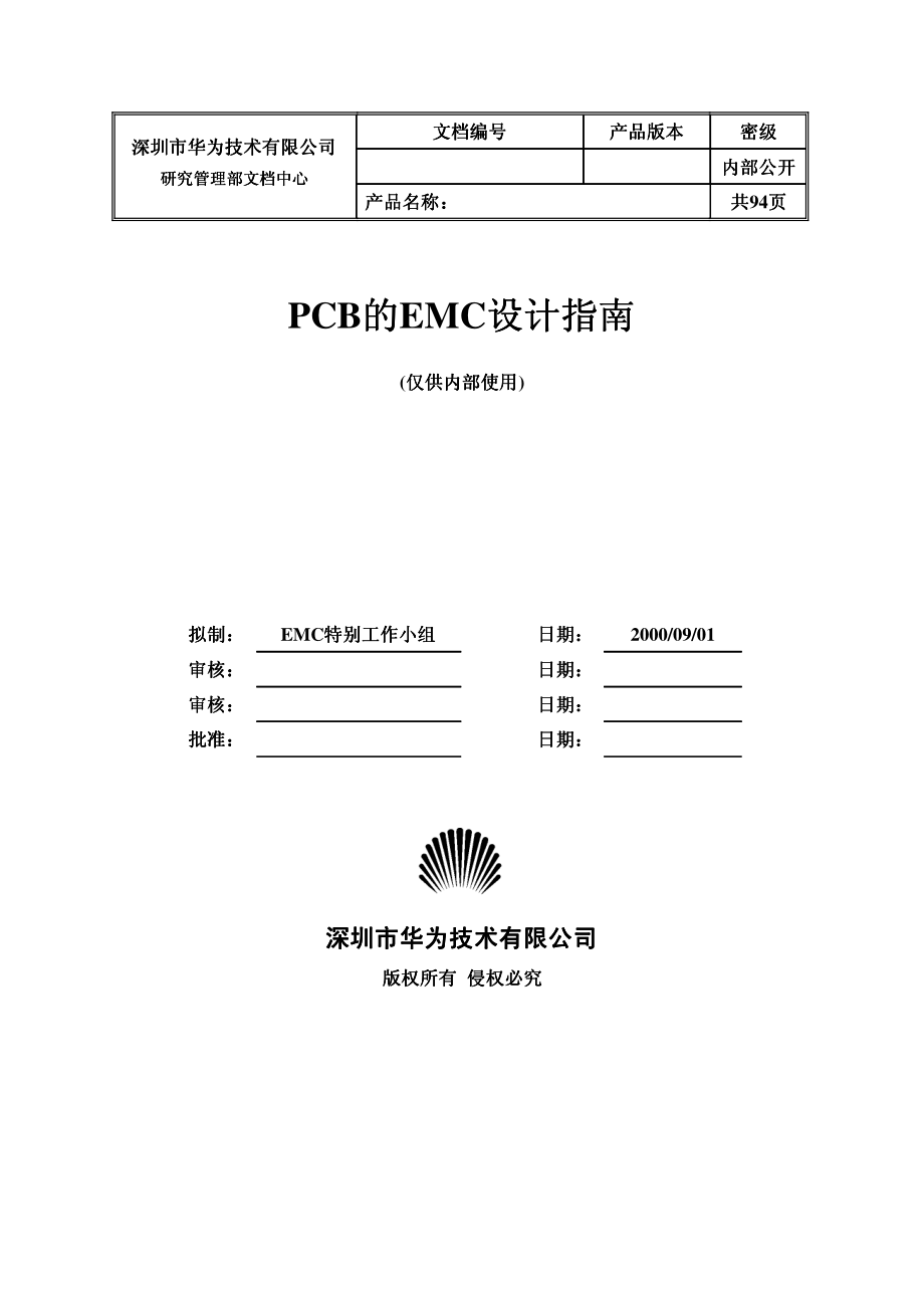 [华为]EMC资料.PDF_第1页