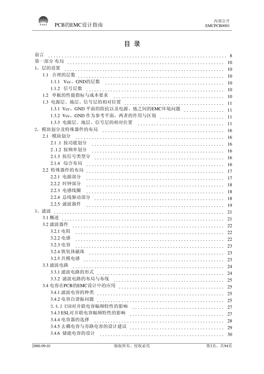 [华为]EMC资料.PDF_第3页