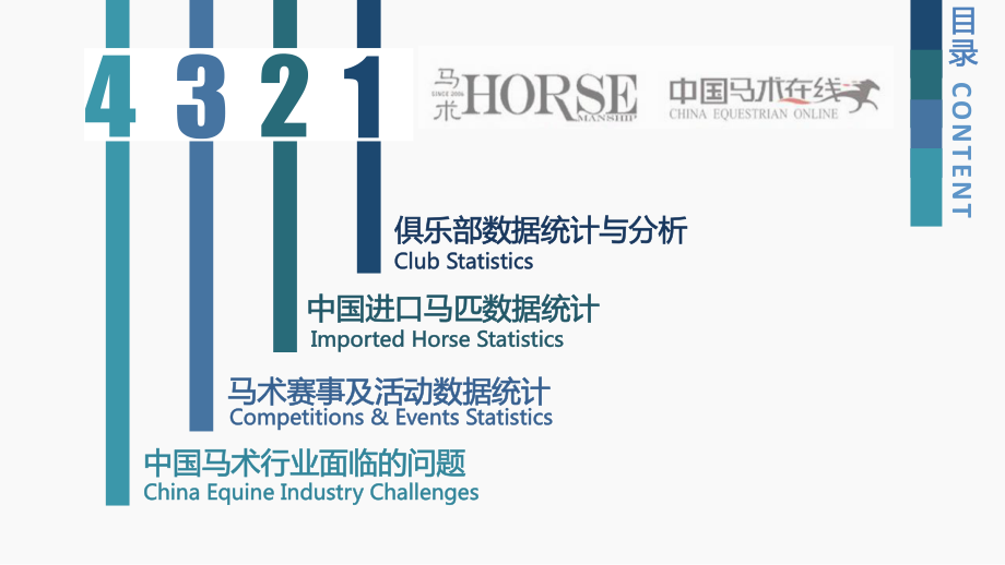 2018年中国马术行业发展状况调查报告-2018.11-36页.pdf_第2页