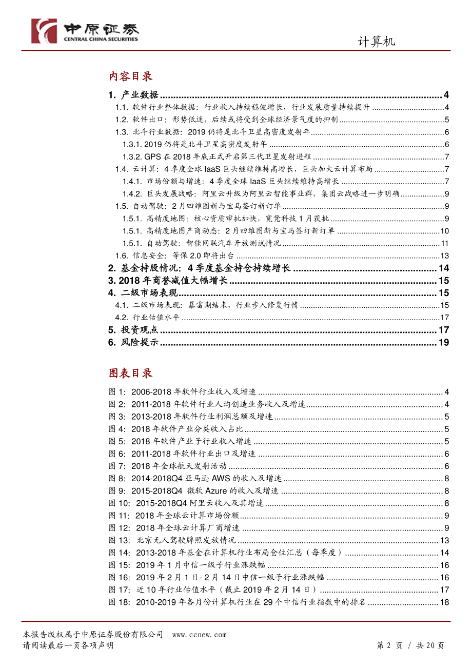 计算机行业月报：上涨不易且行且珍惜-20190219-中原证券-20页.pdf_第3页