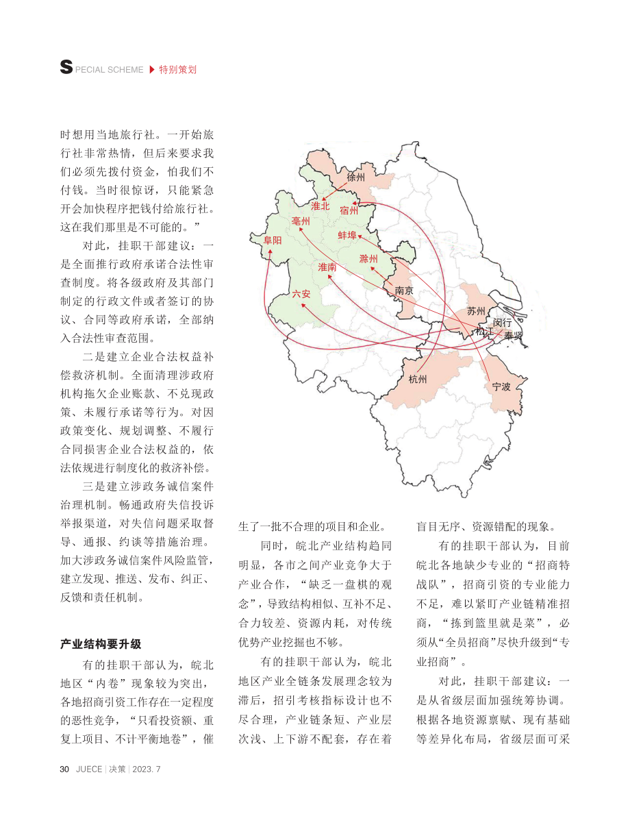 沪苏浙来皖挂职干部看皖北.pdf_第3页