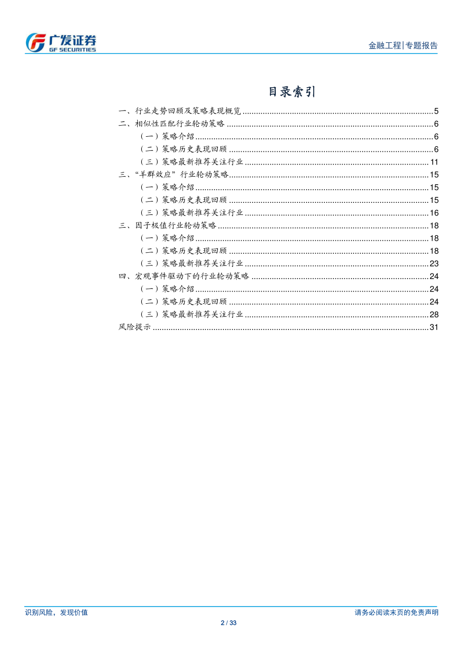 行业轮动策略报告：因子极值获超额收益7月关注电子等-20190702-广发证券-33页.pdf_第3页