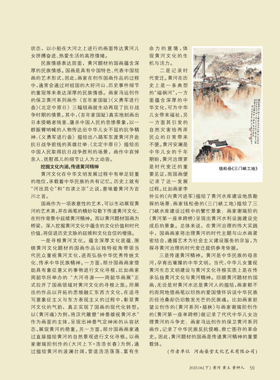 黄河题材国画赏析.pdf_第3页