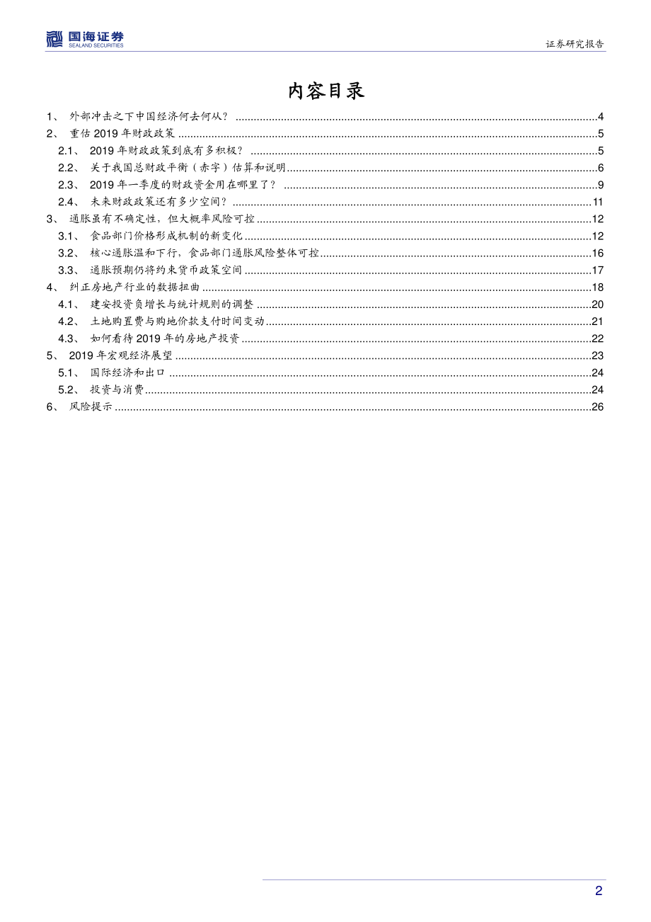 2019年下半年宏观经济展望：财政归来-20190617-国海证券-28页.pdf_第3页