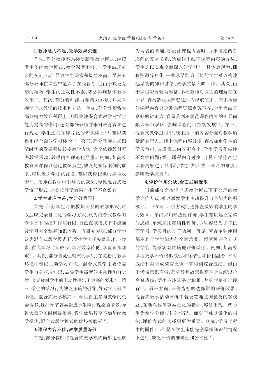 混合式教学在高校课程教学中的应用探究.pdf_第3页